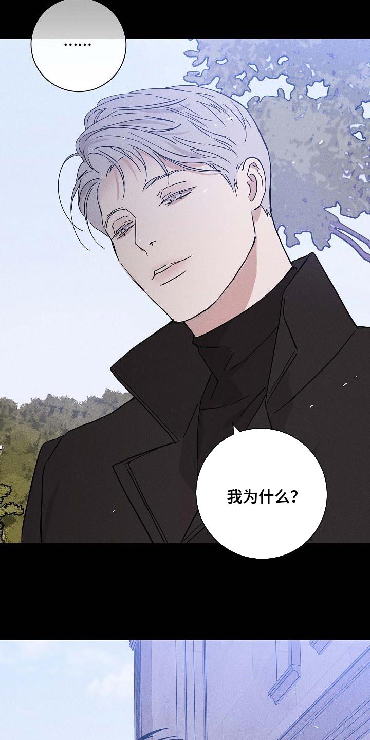 《与男人结婚》漫画最新章节第110章：【第二季】清爽的风免费下拉式在线观看章节第【17】张图片