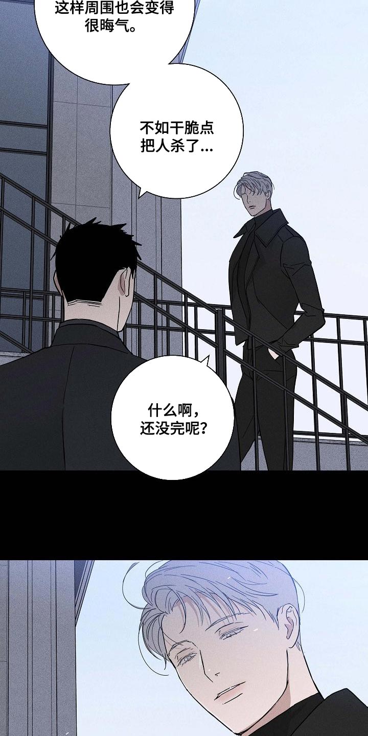 《与男人结婚》漫画最新章节第111章：【第二季】尊严免费下拉式在线观看章节第【3】张图片