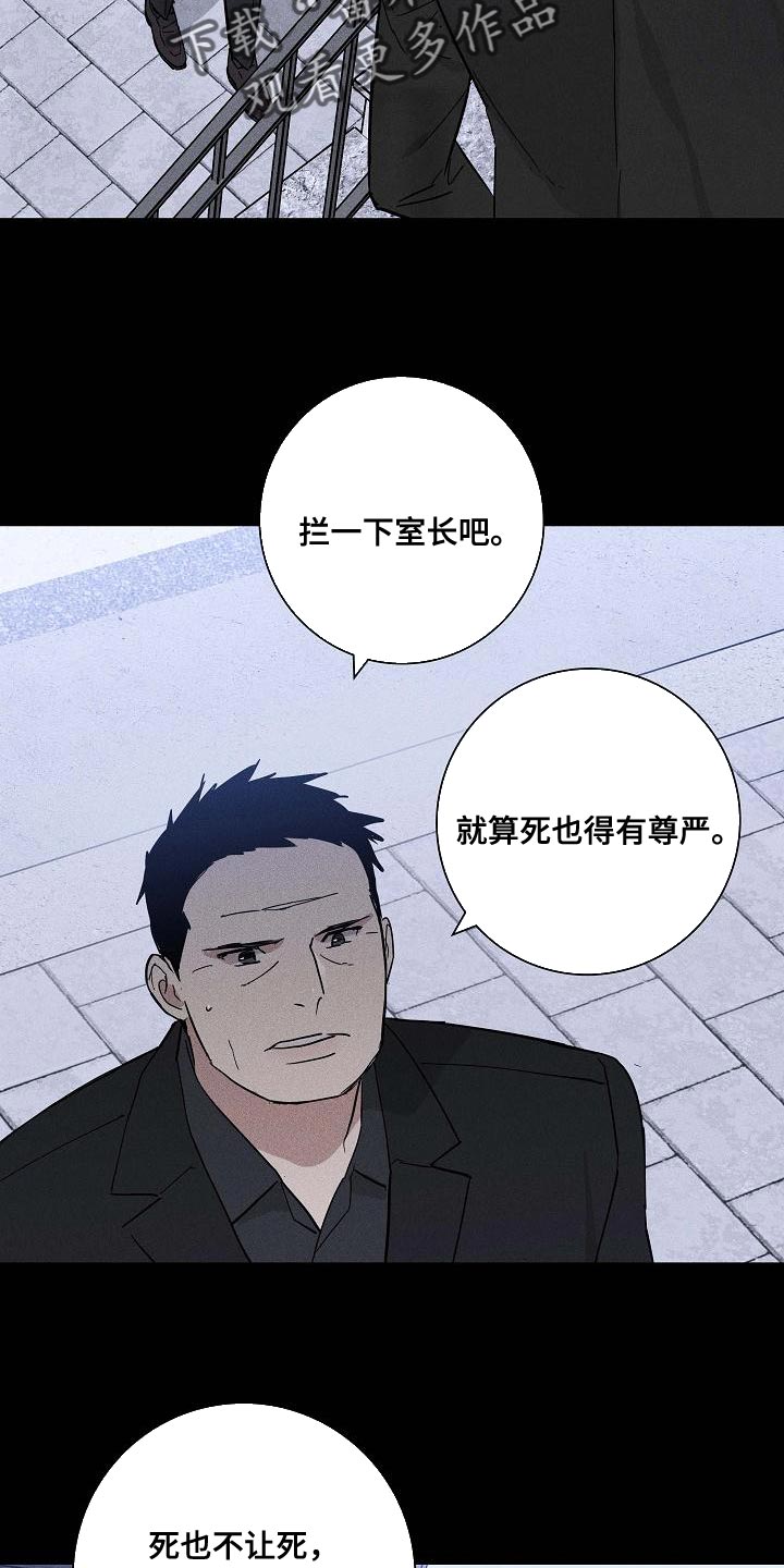 《与男人结婚》漫画最新章节第111章：【第二季】尊严免费下拉式在线观看章节第【4】张图片