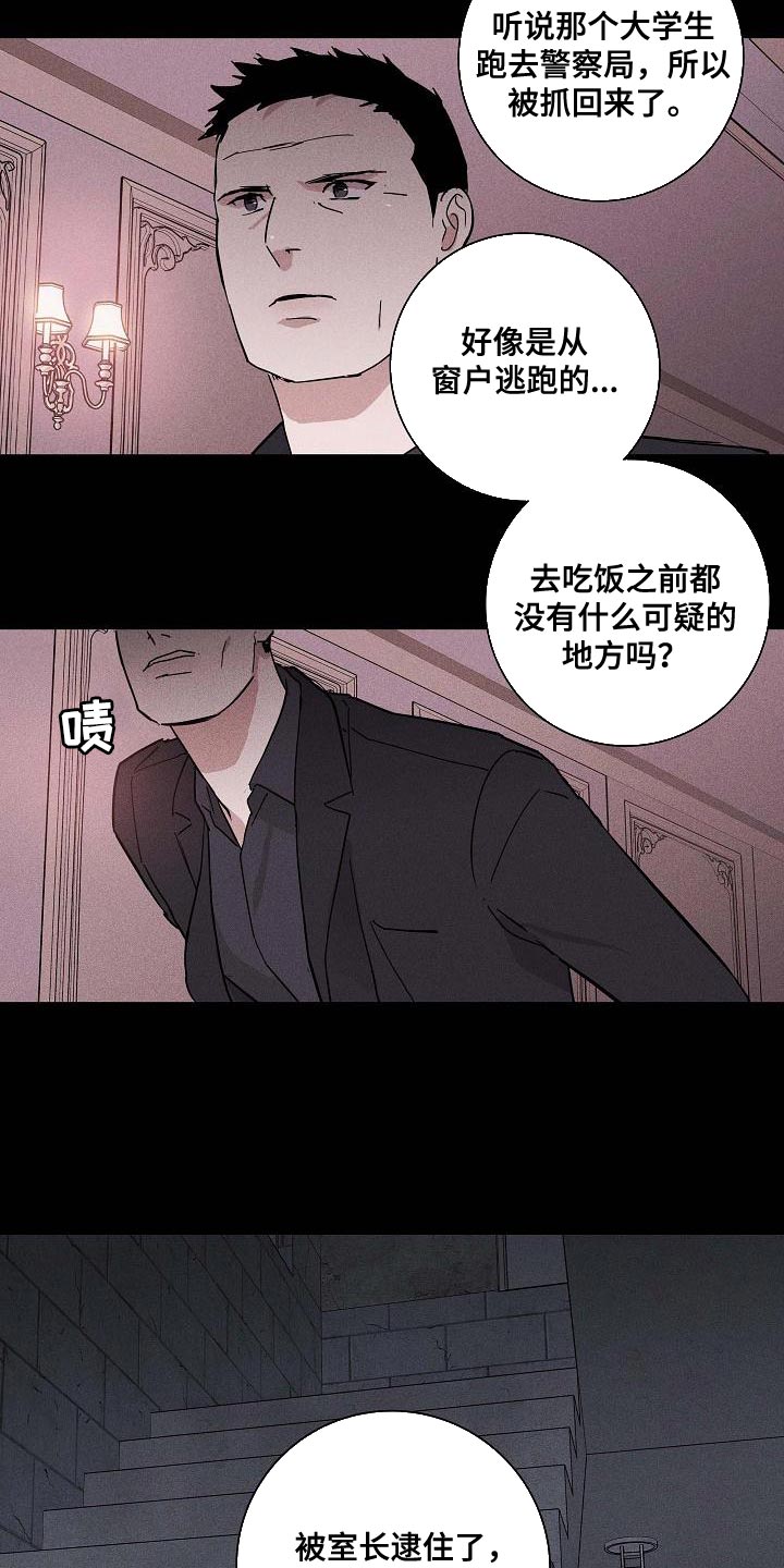 《与男人结婚》漫画最新章节第111章：【第二季】尊严免费下拉式在线观看章节第【15】张图片