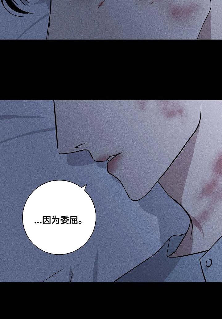 《与男人结婚》漫画最新章节第113章：【第二季】因为委屈免费下拉式在线观看章节第【8】张图片