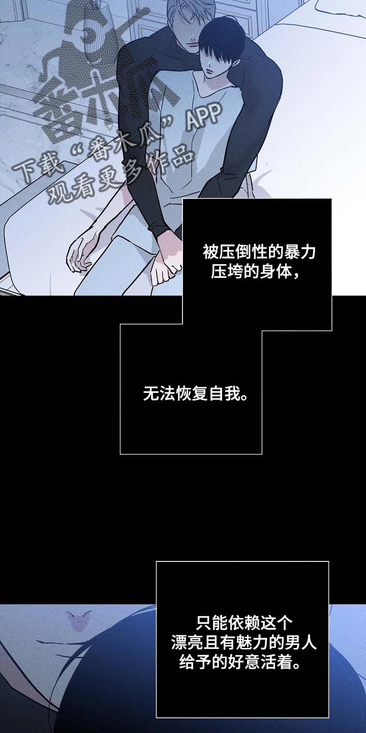 《与男人结婚》漫画最新章节第114章：【第二季】模糊免费下拉式在线观看章节第【10】张图片