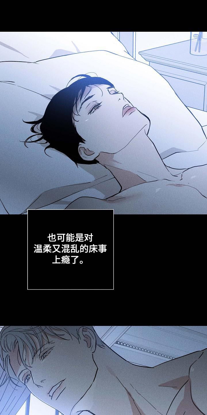 《与男人结婚》漫画最新章节第114章：【第二季】模糊免费下拉式在线观看章节第【5】张图片