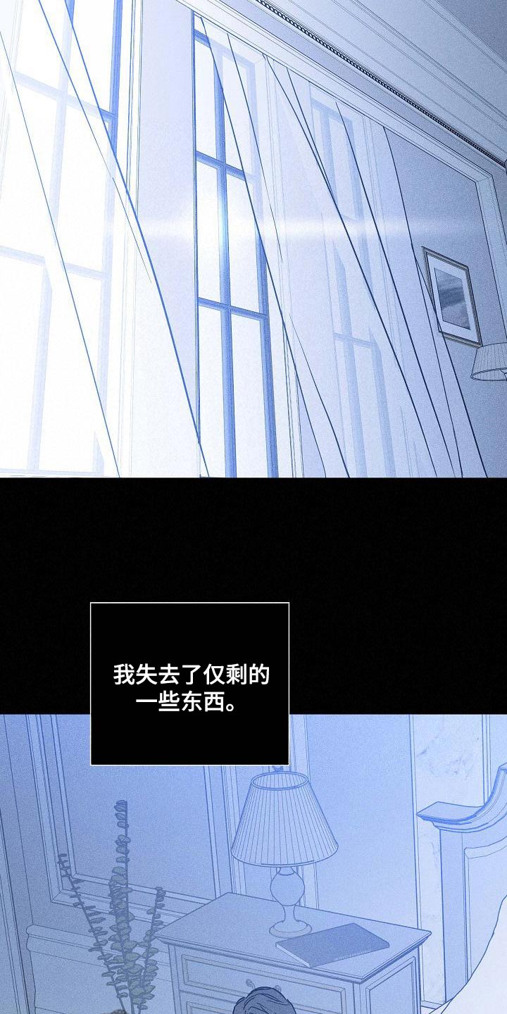 《与男人结婚》漫画最新章节第114章：【第二季】模糊免费下拉式在线观看章节第【11】张图片