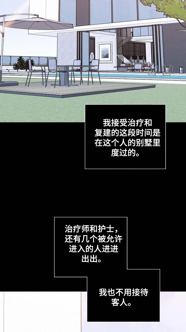 《与男人结婚》漫画最新章节第114章：【第二季】模糊免费下拉式在线观看章节第【14】张图片