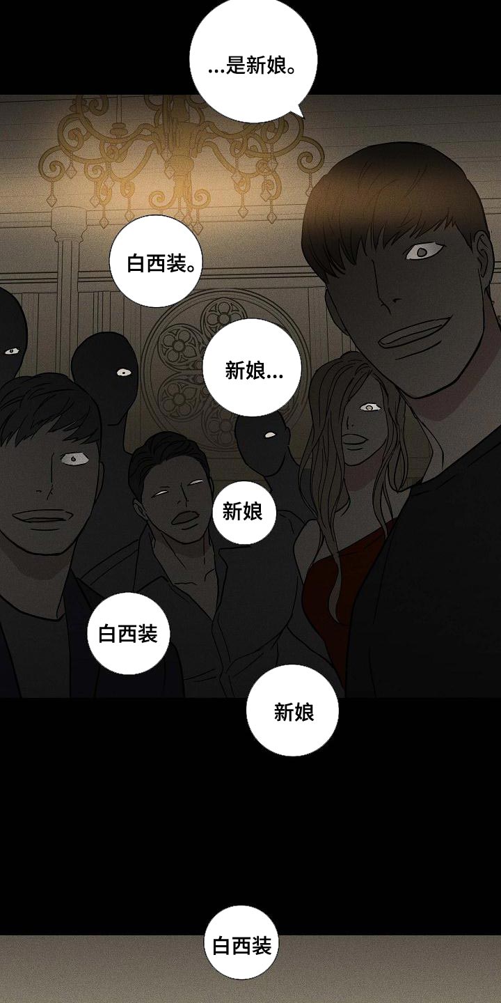 《与男人结婚》漫画最新章节第115章：【第二季】新娘免费下拉式在线观看章节第【12】张图片