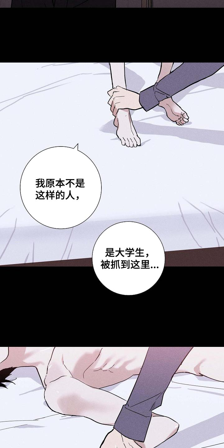 《与男人结婚》漫画最新章节第116章：【第二季】试着讨好他免费下拉式在线观看章节第【7】张图片