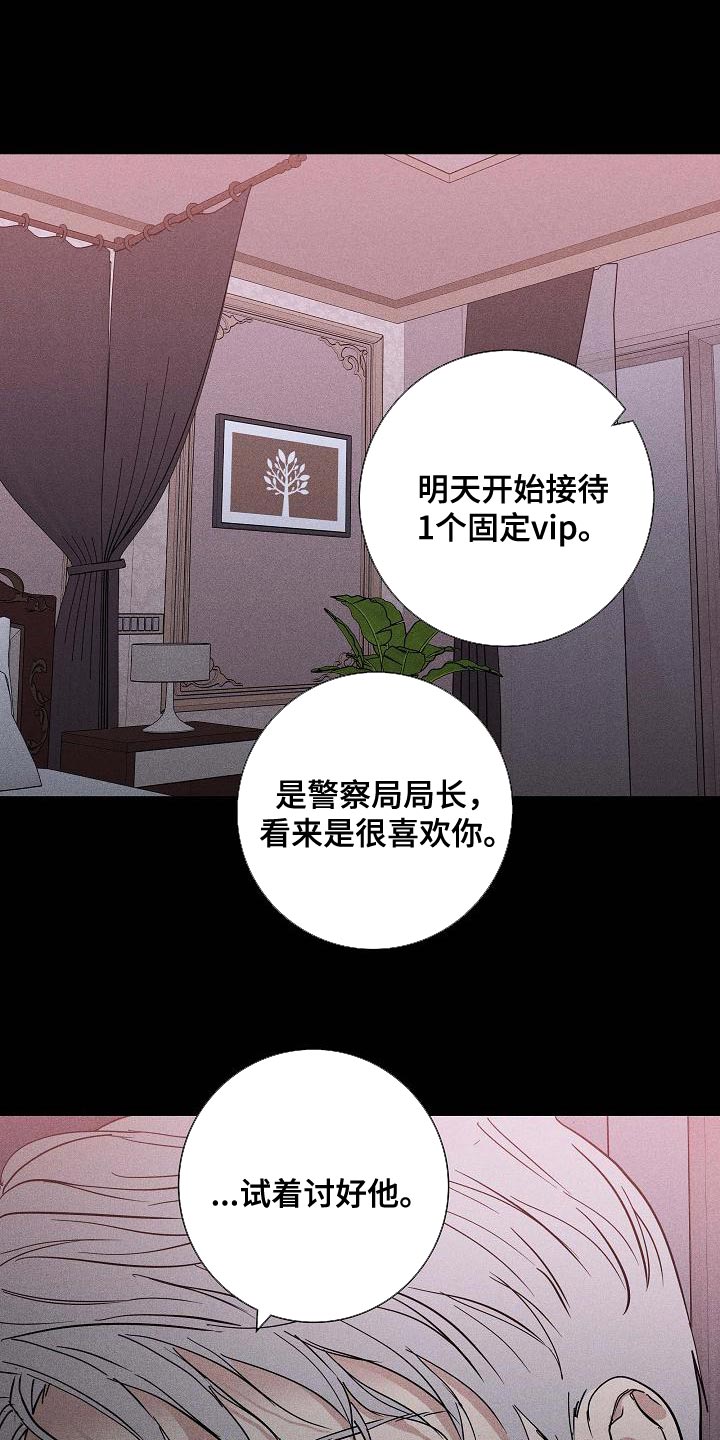 《与男人结婚》漫画最新章节第116章：【第二季】试着讨好他免费下拉式在线观看章节第【10】张图片