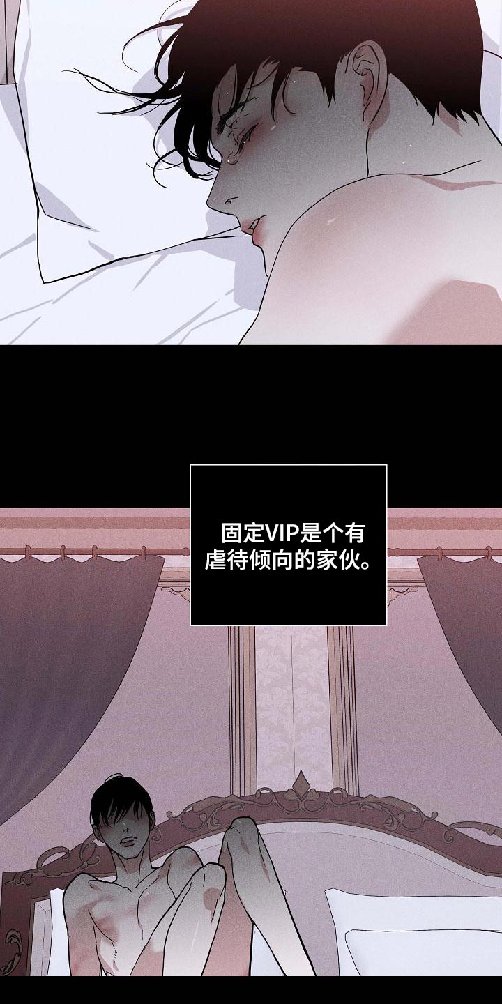 《与男人结婚》漫画最新章节第116章：【第二季】试着讨好他免费下拉式在线观看章节第【3】张图片