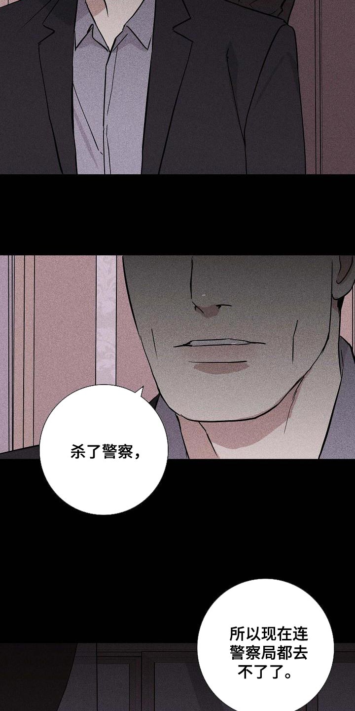 《与男人结婚》漫画最新章节第117章：【第二季】无法诉说的委屈免费下拉式在线观看章节第【5】张图片