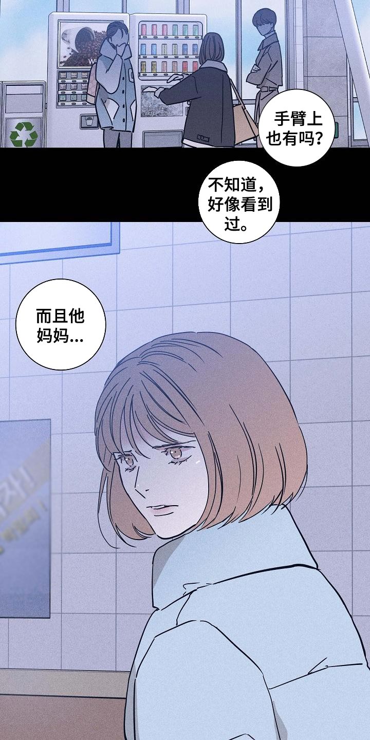 《与男人结婚》漫画最新章节第118章：【第二季】不要随便抹黑他免费下拉式在线观看章节第【5】张图片