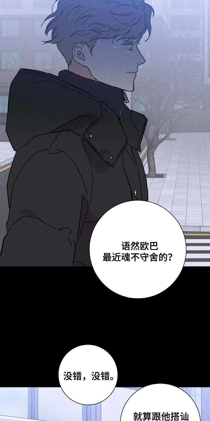 《与男人结婚》漫画最新章节第118章：【第二季】不要随便抹黑他免费下拉式在线观看章节第【8】张图片