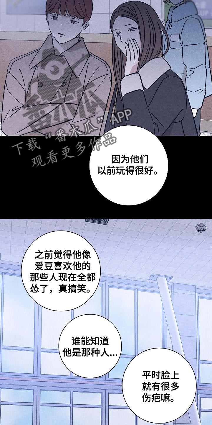 《与男人结婚》漫画最新章节第118章：【第二季】不要随便抹黑他免费下拉式在线观看章节第【6】张图片