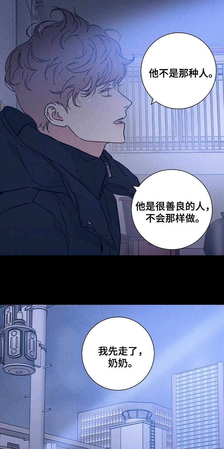 《与男人结婚》漫画最新章节第118章：【第二季】不要随便抹黑他免费下拉式在线观看章节第【23】张图片