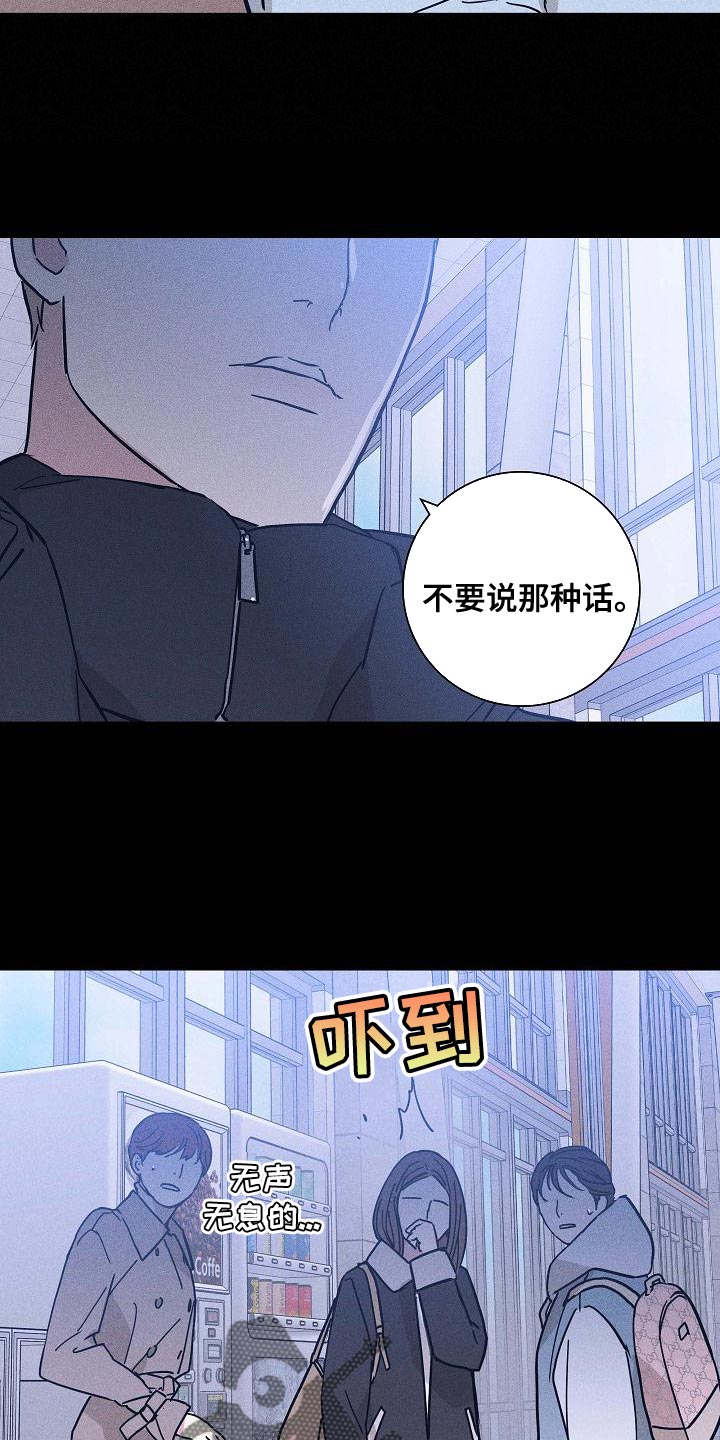 《与男人结婚》漫画最新章节第118章：【第二季】不要随便抹黑他免费下拉式在线观看章节第【4】张图片