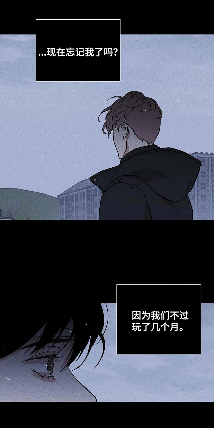 《与男人结婚》漫画最新章节第119章：【第二季】不生气吗免费下拉式在线观看章节第【13】张图片