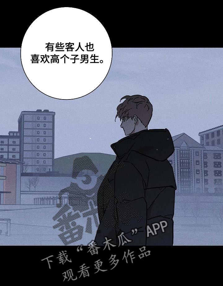 《与男人结婚》漫画最新章节第119章：【第二季】不生气吗免费下拉式在线观看章节第【8】张图片