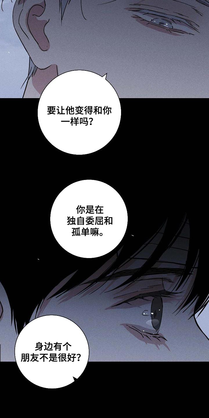 《与男人结婚》漫画最新章节第119章：【第二季】不生气吗免费下拉式在线观看章节第【9】张图片