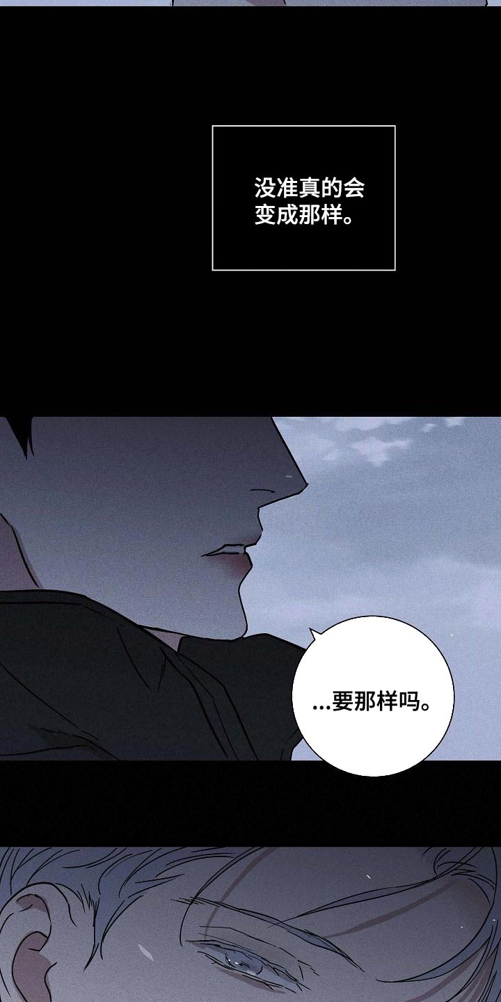 《与男人结婚》漫画最新章节第119章：【第二季】不生气吗免费下拉式在线观看章节第【6】张图片