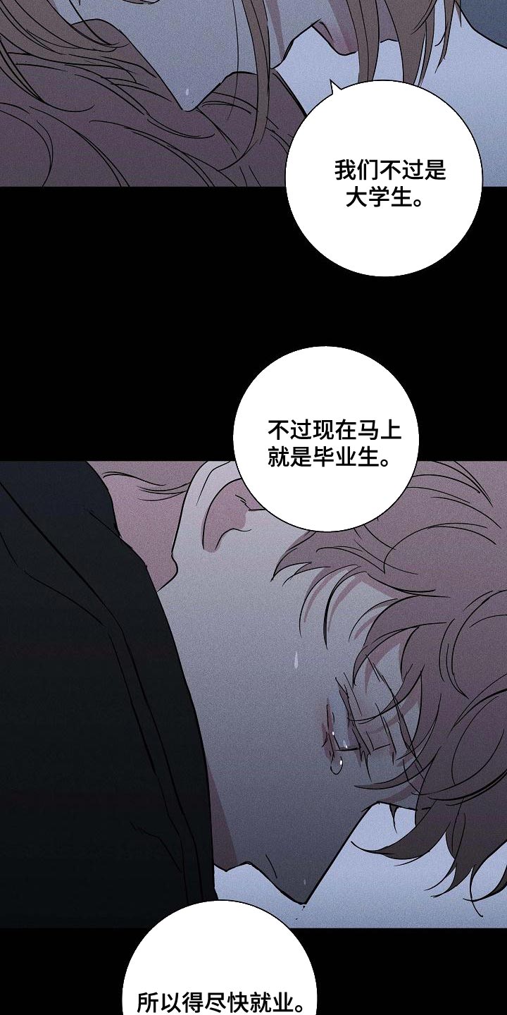 《与男人结婚》漫画最新章节第120章：【第二季】尽快就业免费下拉式在线观看章节第【3】张图片