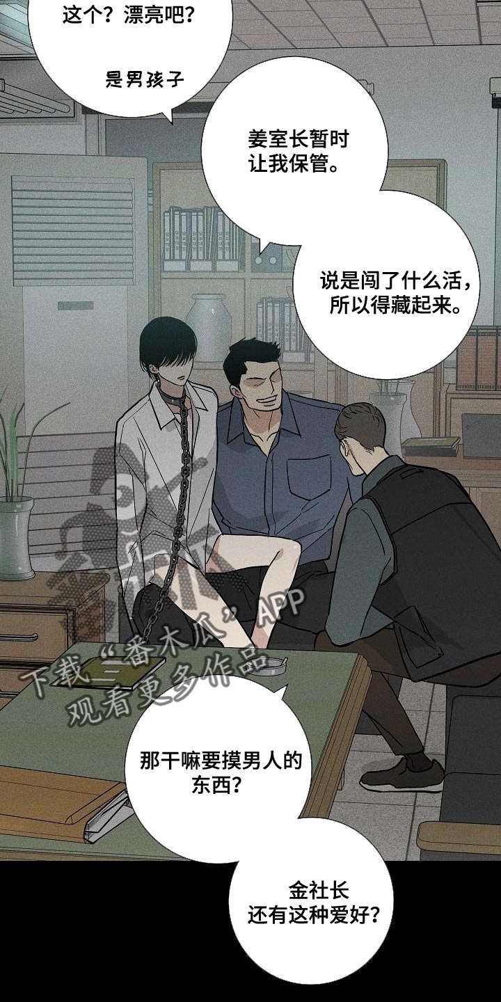 《与男人结婚》漫画最新章节第122章：【第二季】宠物免费下拉式在线观看章节第【10】张图片