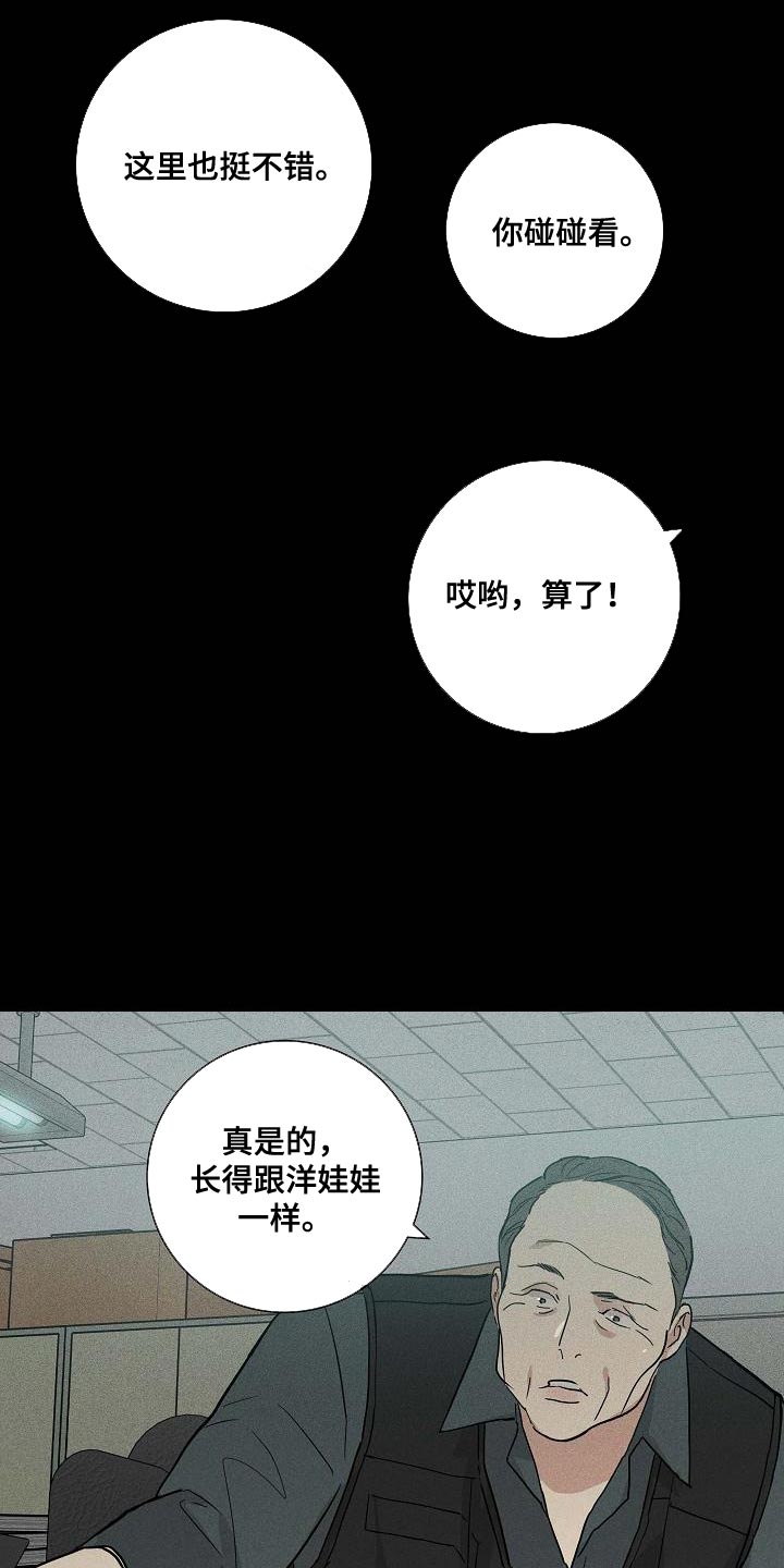 《与男人结婚》漫画最新章节第122章：【第二季】宠物免费下拉式在线观看章节第【8】张图片