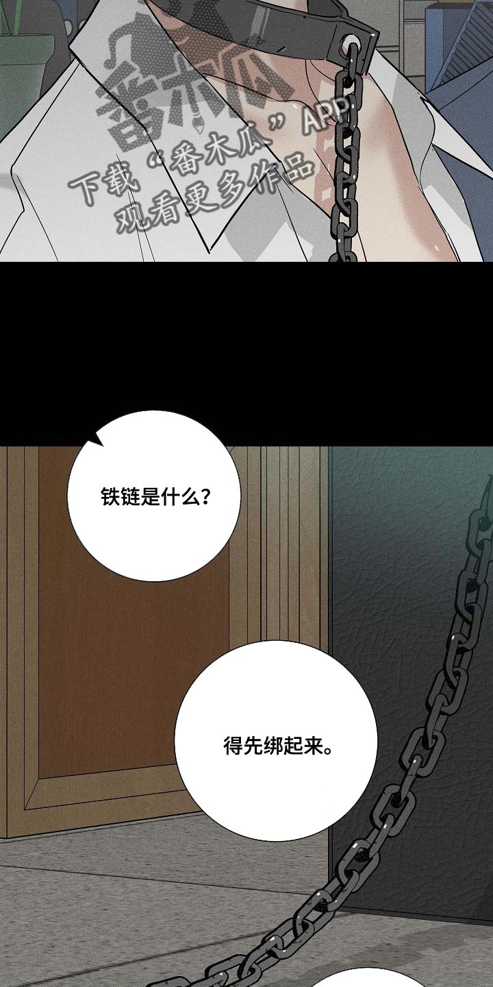 《与男人结婚》漫画最新章节第122章：【第二季】宠物免费下拉式在线观看章节第【5】张图片