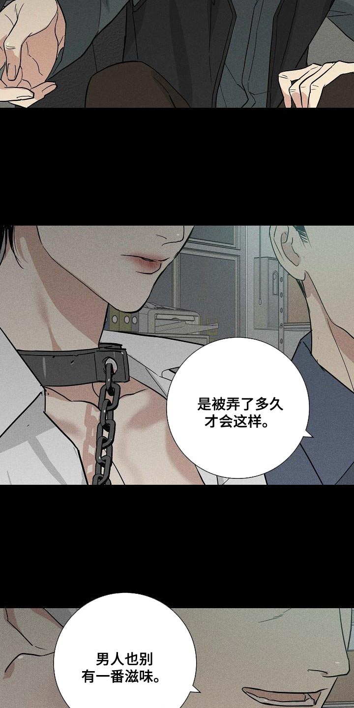 《与男人结婚》漫画最新章节第122章：【第二季】宠物免费下拉式在线观看章节第【7】张图片