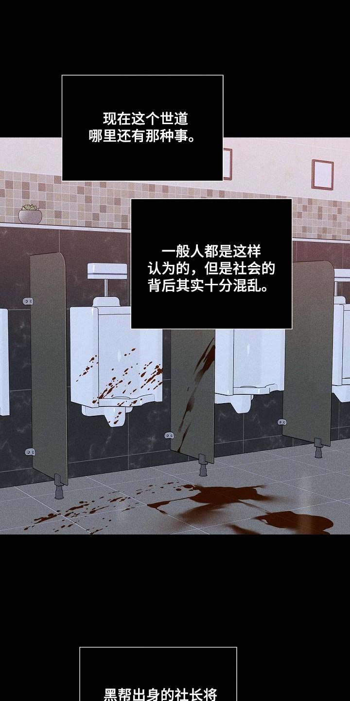 《与男人结婚》漫画最新章节第122章：【第二季】宠物免费下拉式在线观看章节第【20】张图片