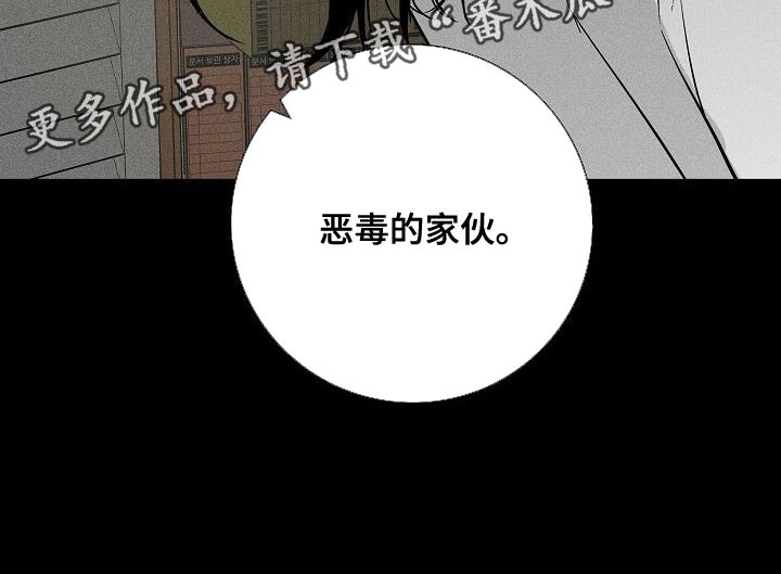 《与男人结婚》漫画最新章节第123章：【第二季】恶毒的家伙免费下拉式在线观看章节第【1】张图片