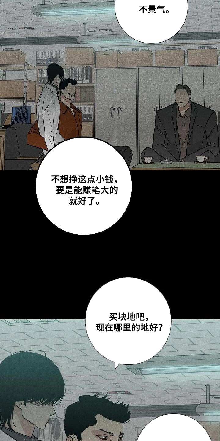 《与男人结婚》漫画最新章节第123章：【第二季】恶毒的家伙免费下拉式在线观看章节第【9】张图片