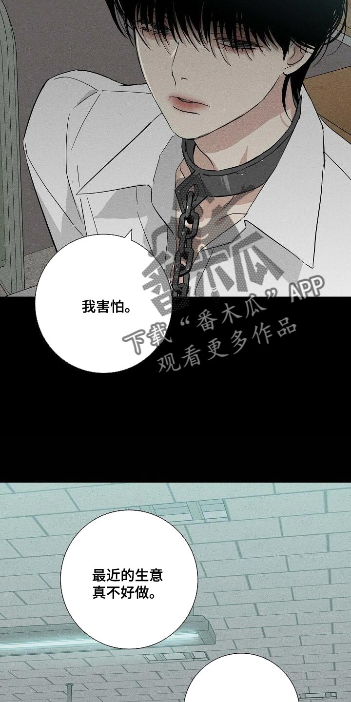 《与男人结婚》漫画最新章节第123章：【第二季】恶毒的家伙免费下拉式在线观看章节第【10】张图片