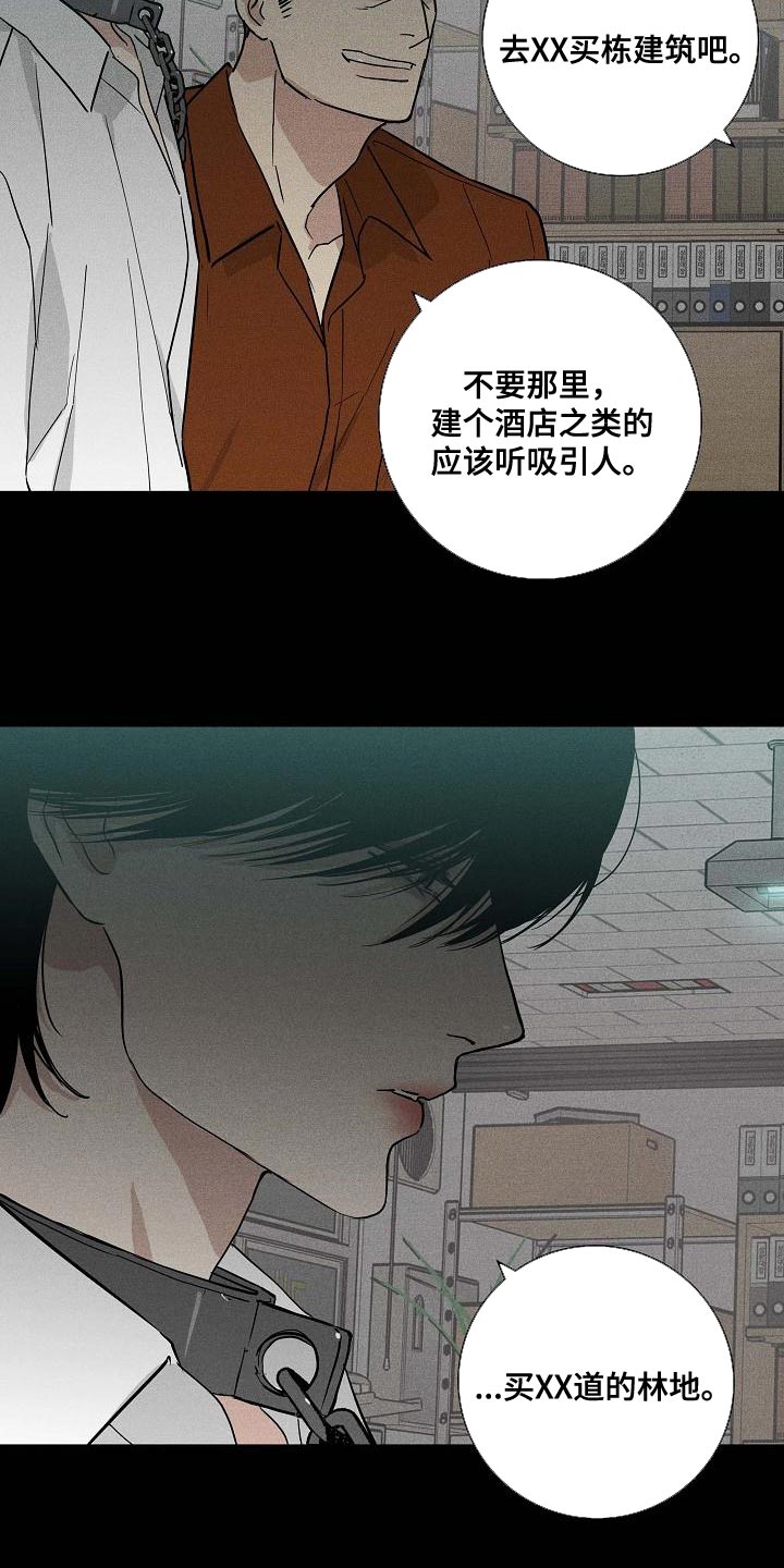 《与男人结婚》漫画最新章节第123章：【第二季】恶毒的家伙免费下拉式在线观看章节第【8】张图片