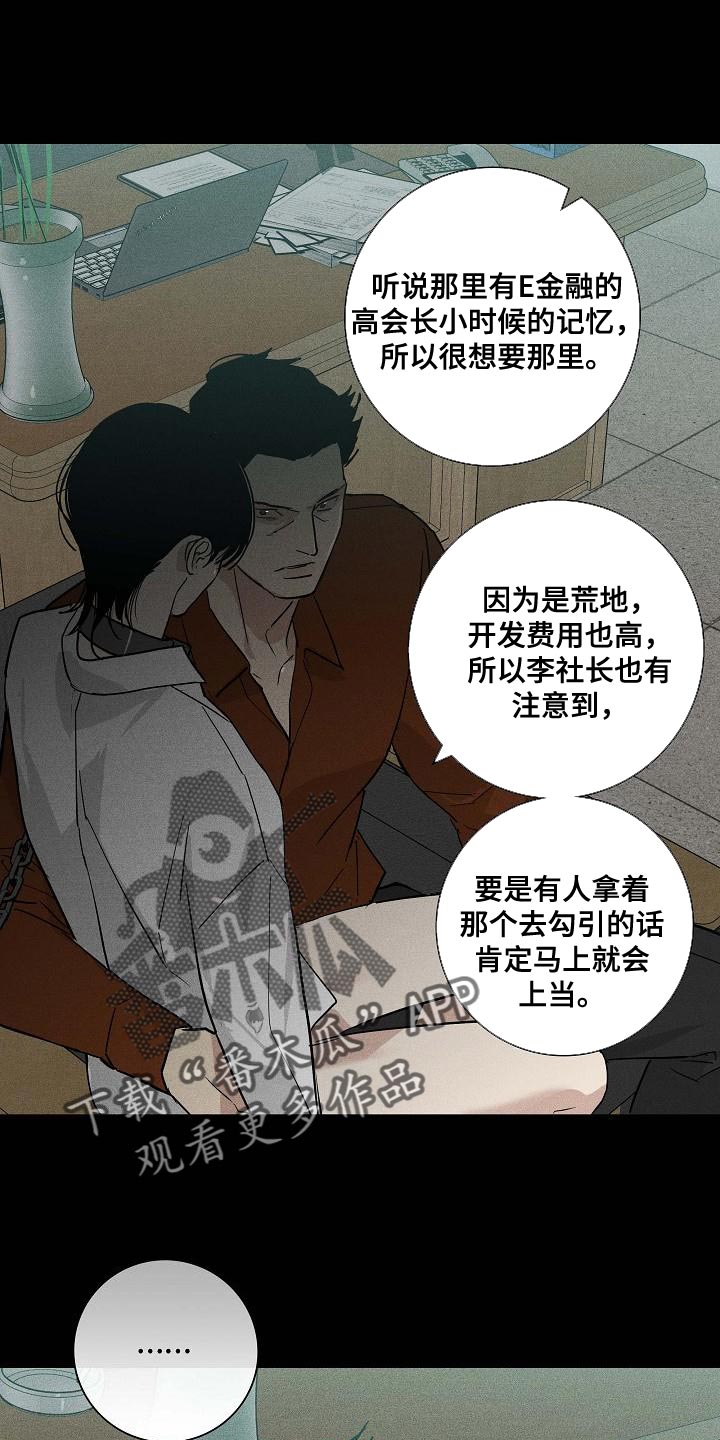 《与男人结婚》漫画最新章节第123章：【第二季】恶毒的家伙免费下拉式在线观看章节第【6】张图片