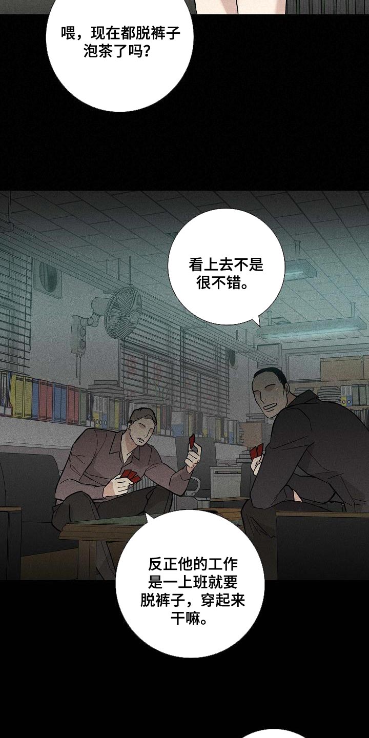 《与男人结婚》漫画最新章节第124章：【第二季】搓搓他的锐气免费下拉式在线观看章节第【17】张图片