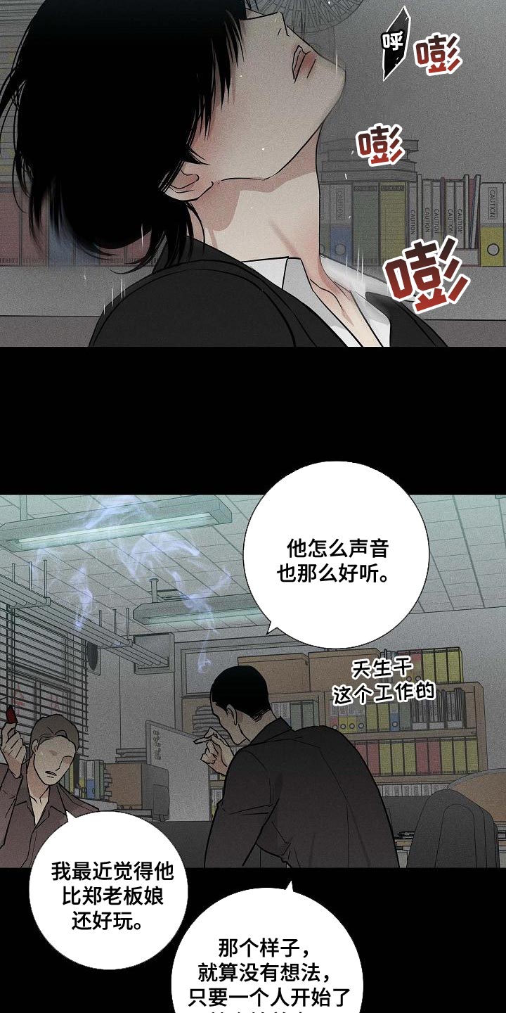 《与男人结婚》漫画最新章节第124章：【第二季】搓搓他的锐气免费下拉式在线观看章节第【15】张图片