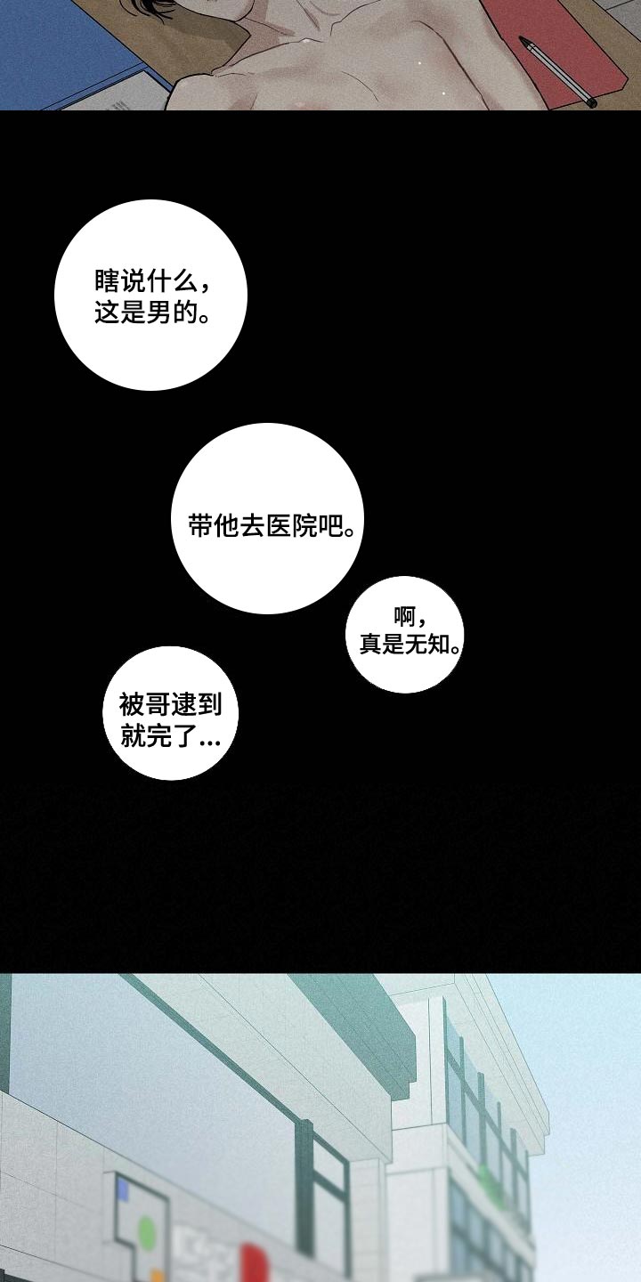 《与男人结婚》漫画最新章节第124章：【第二季】搓搓他的锐气免费下拉式在线观看章节第【10】张图片