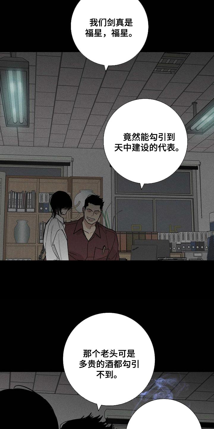 《与男人结婚》漫画最新章节第126章：【第二季】生存力很高免费下拉式在线观看章节第【11】张图片