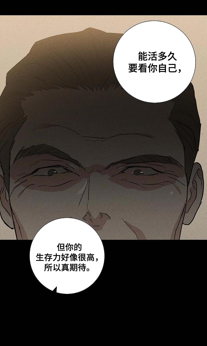 《与男人结婚》漫画最新章节第126章：【第二季】生存力很高免费下拉式在线观看章节第【1】张图片