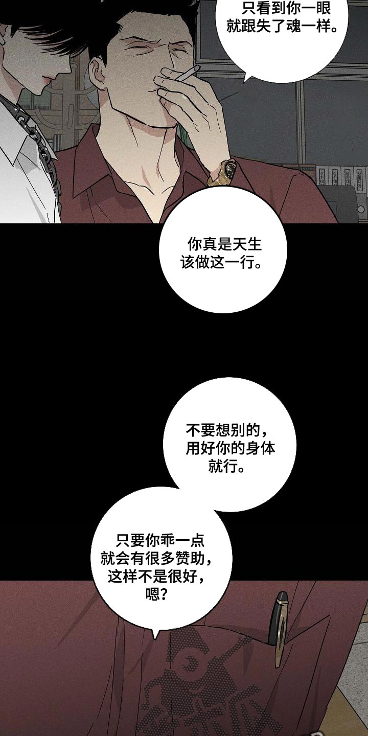 《与男人结婚》漫画最新章节第126章：【第二季】生存力很高免费下拉式在线观看章节第【10】张图片