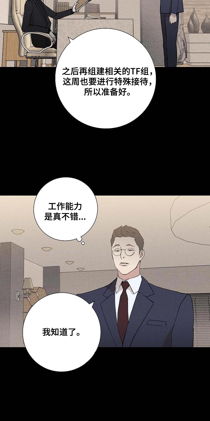 《与男人结婚》漫画最新章节第128章：【第二季】没有职业道德免费下拉式在线观看章节第【25】张图片