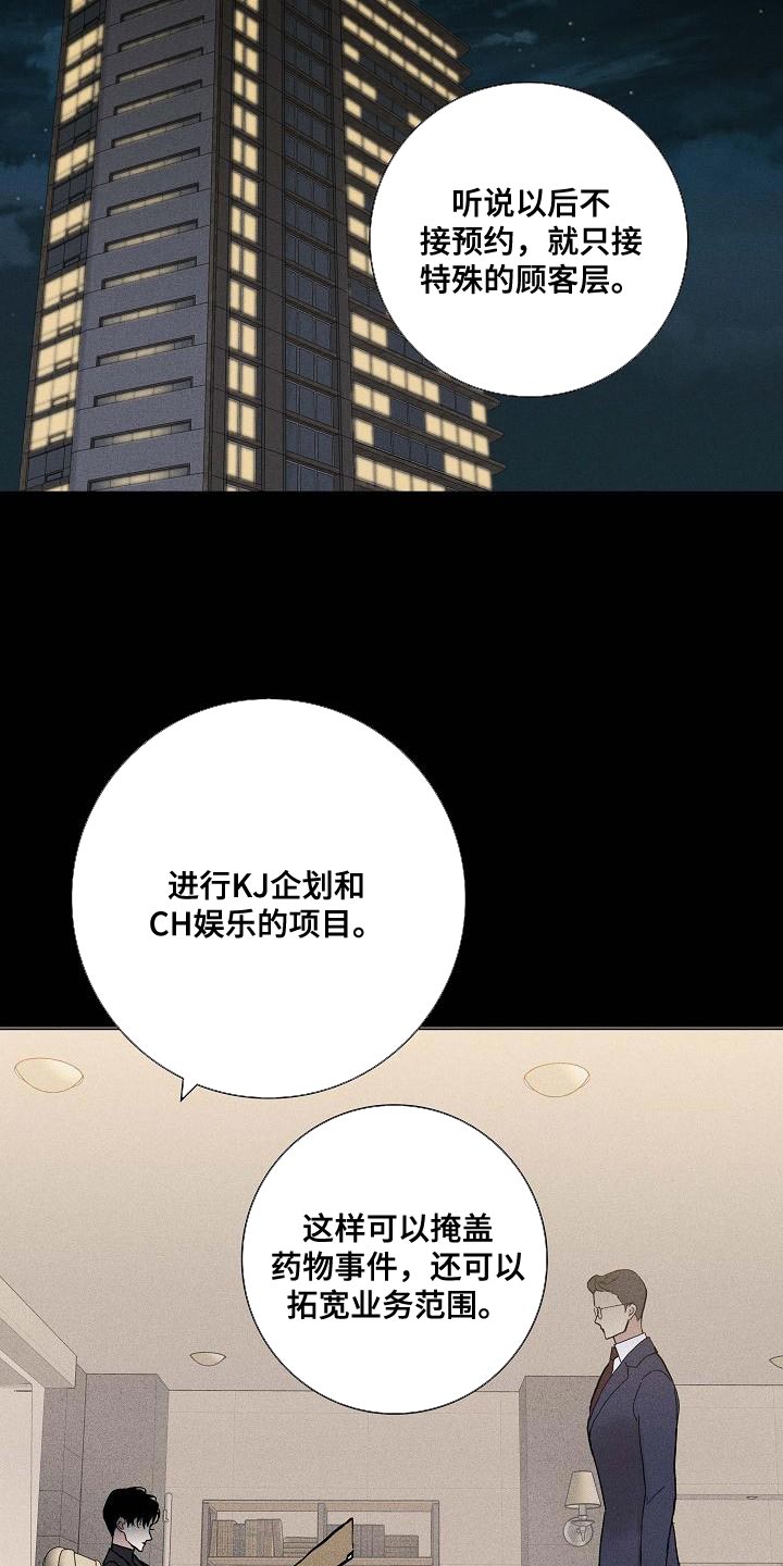 《与男人结婚》漫画最新章节第128章：【第二季】没有职业道德免费下拉式在线观看章节第【26】张图片