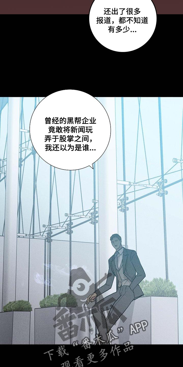 《与男人结婚》漫画最新章节第128章：【第二季】没有职业道德免费下拉式在线观看章节第【23】张图片