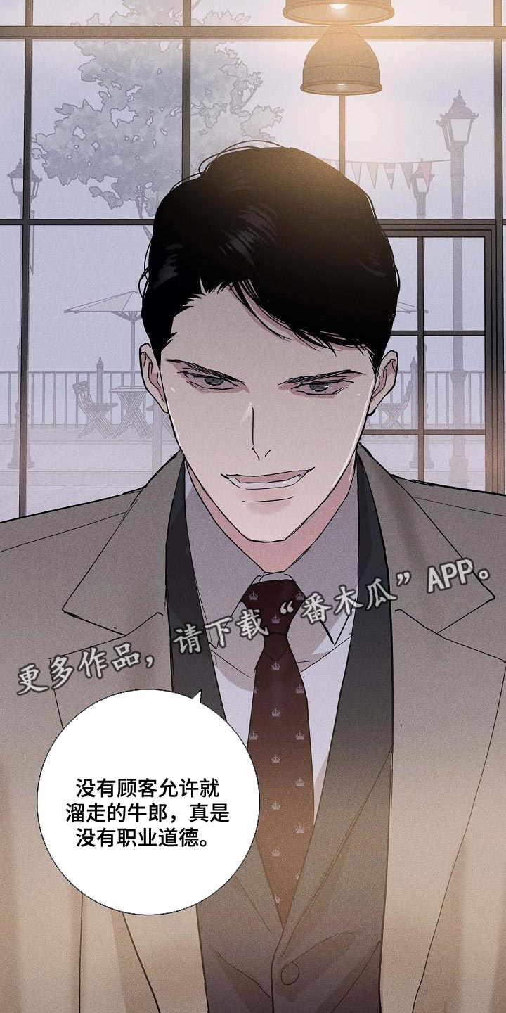 《与男人结婚》漫画最新章节第128章：【第二季】没有职业道德免费下拉式在线观看章节第【2】张图片