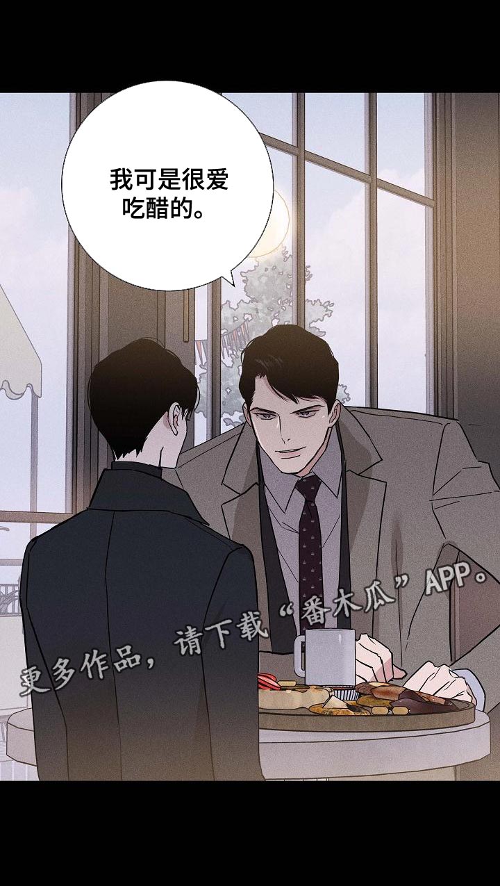 《与男人结婚》漫画最新章节第129章：【第二季】爱吃醋免费下拉式在线观看章节第【1】张图片