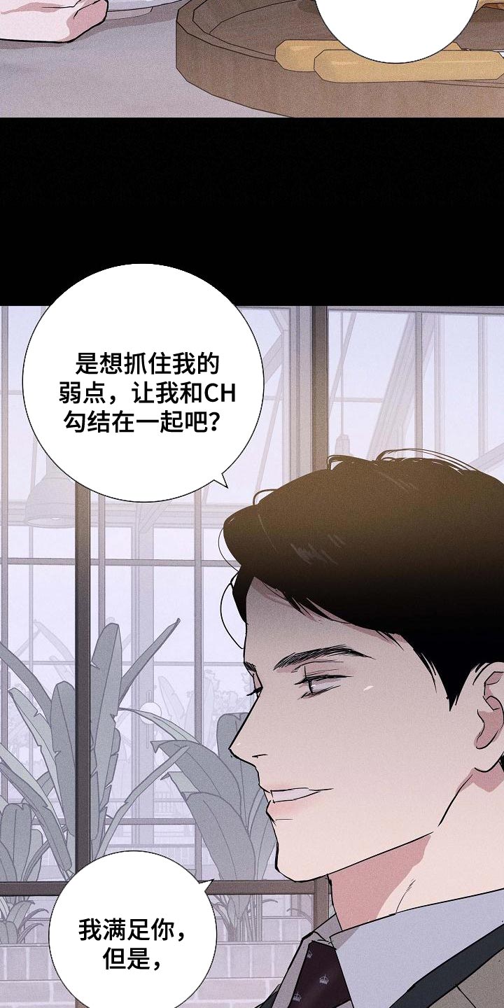 《与男人结婚》漫画最新章节第129章：【第二季】爱吃醋免费下拉式在线观看章节第【4】张图片