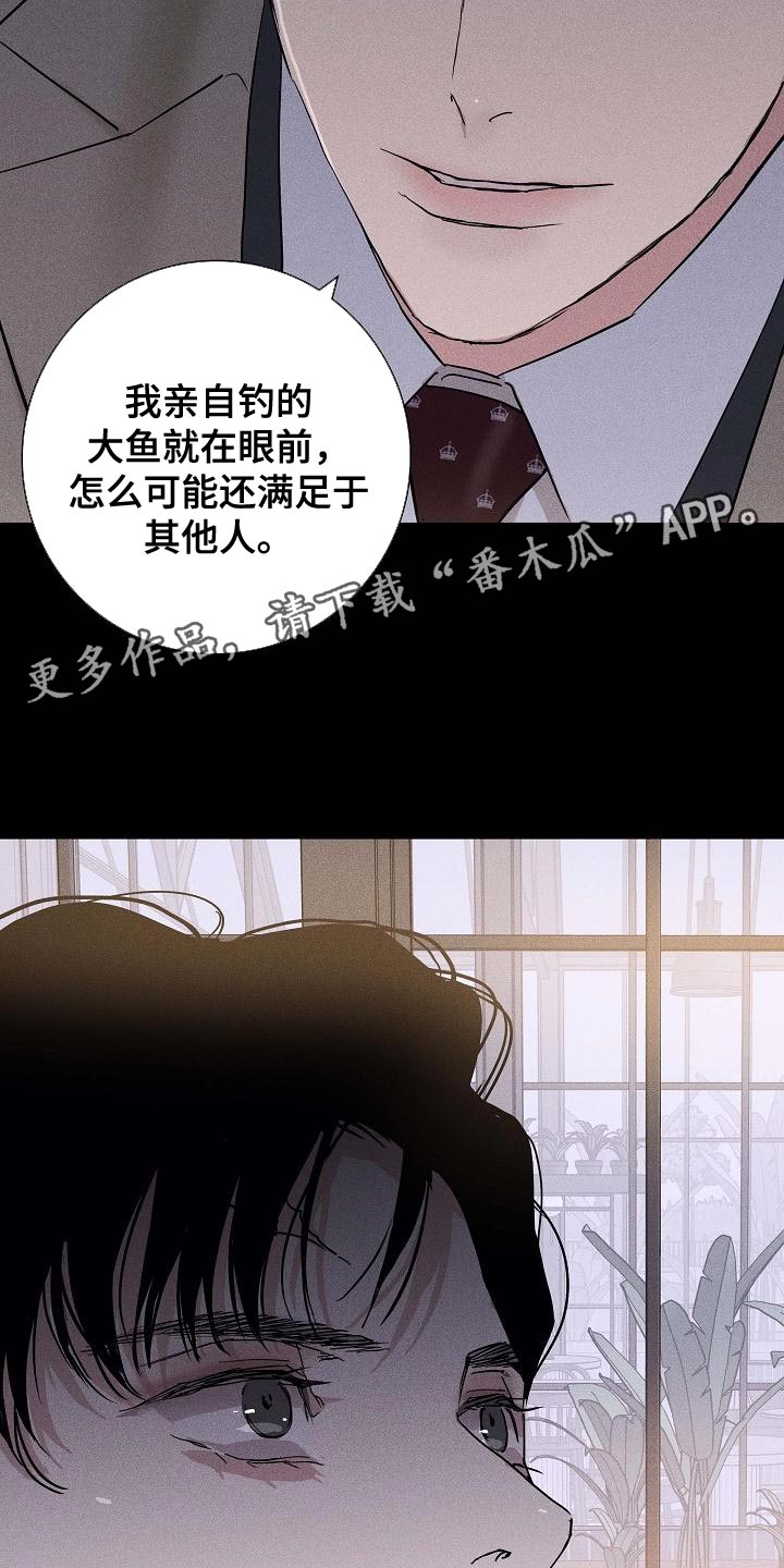 《与男人结婚》漫画最新章节第130章：【第二季】亲自钓大鱼免费下拉式在线观看章节第【2】张图片