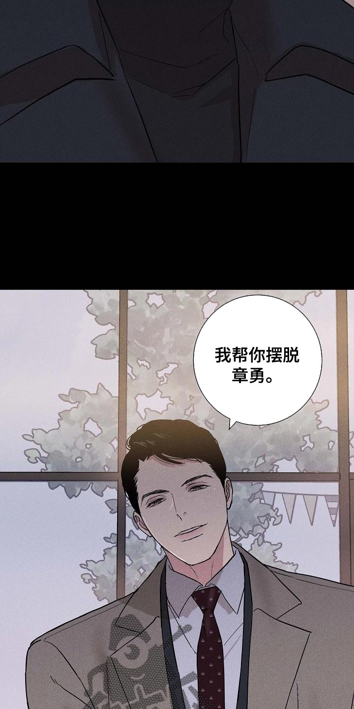 《与男人结婚》漫画最新章节第130章：【第二季】亲自钓大鱼免费下拉式在线观看章节第【11】张图片