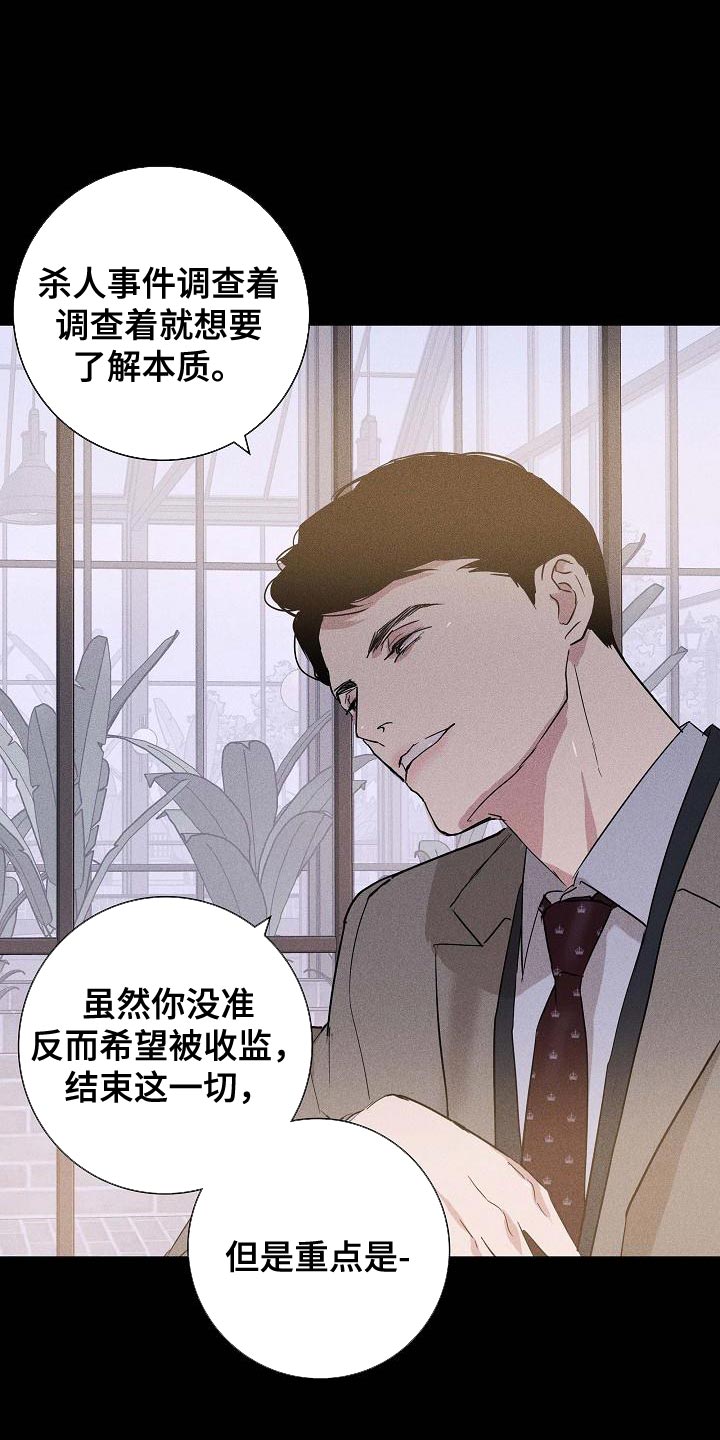 《与男人结婚》漫画最新章节第130章：【第二季】亲自钓大鱼免费下拉式在线观看章节第【14】张图片