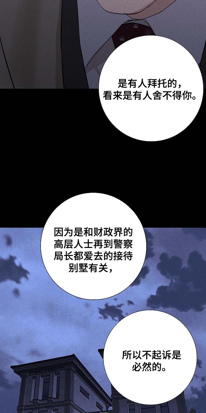 《与男人结婚》漫画最新章节第130章：【第二季】亲自钓大鱼免费下拉式在线观看章节第【20】张图片